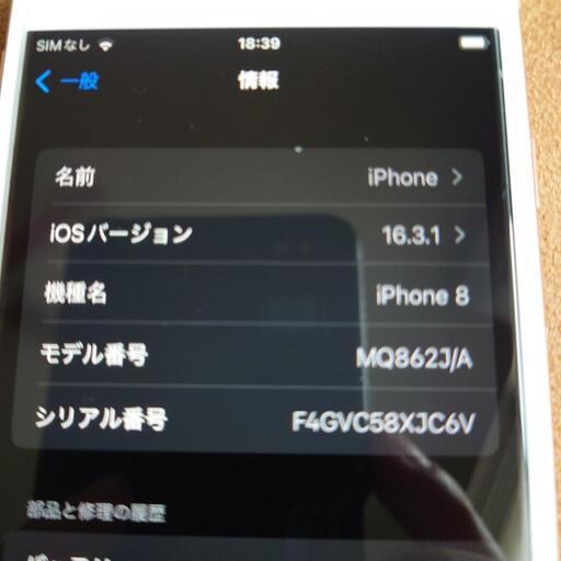 【中古本体のみ】iPhone8 SIMフリー 256GB ゴールド