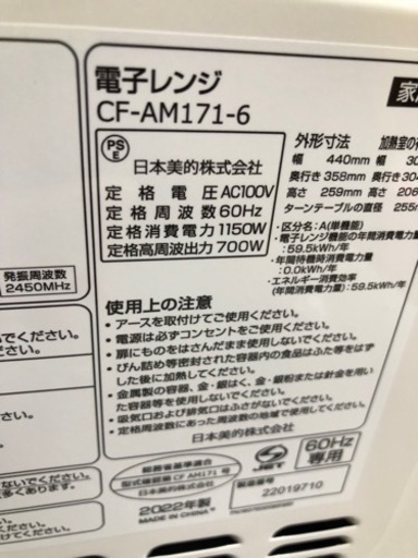 コンフィー CF-AM171-6 電子レンジ【10825675】