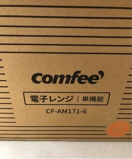 コンフィー CF-AM171-6 電子レンジ【10825675】