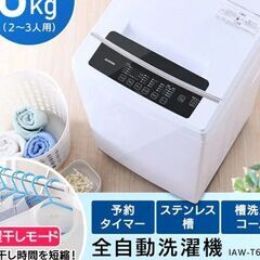 【ネット決済】アイリスオーヤマ　全自動洗濯機 6.0kg IAW...
