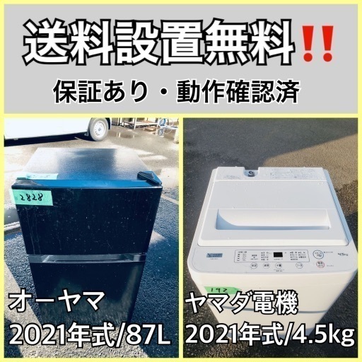 超高年式✨送料設置無料❗️家電2点セット 洗濯機・冷蔵庫 2110