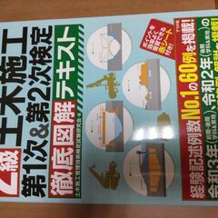 ２級土木施工管理技士　DVD講座　2022年版