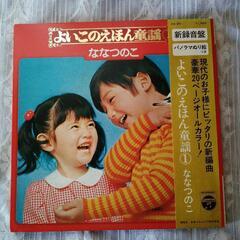 昭和 LP レコード よいこのえほん童謡① 20ページオールカラ...