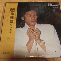 1152【LPレコード】松山千春／起承転結