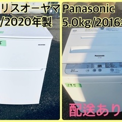 ⭐️2020年製⭐️ 限界価格挑戦！！新生活家電♬♬洗濯機/冷蔵庫♬