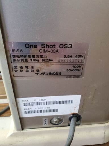 SANDEN One Shot OS3 CIM-03A サンデン ワンショット ソフトクリーム