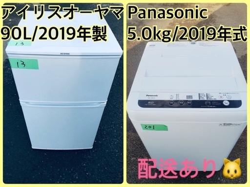 ⭐️2019年製⭐️今週のベスト家電★洗濯機/冷蔵庫✨一人暮らし応援♬21