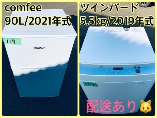 ⭐️2021年製⭐️今週のベスト家電★洗濯機/冷蔵庫✨一人暮らし応援♬