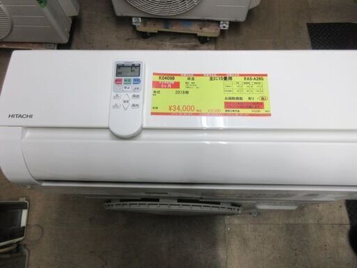 K04098　日立　中古エアコン　主に10畳用　冷房能力　2.8KW ／ 暖房能力　3.6KW
