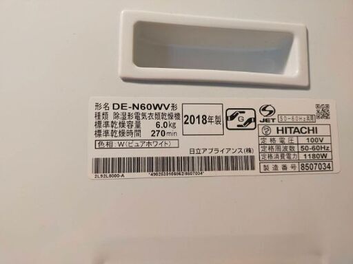 HITACHI衣類乾燥機 DE-N60WV(W) 6kg