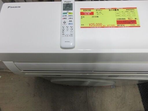 K04100　ダイキン　中古エアコン　主に6畳用　冷房能力　2.2KW ／ 暖房能力　2.2KW