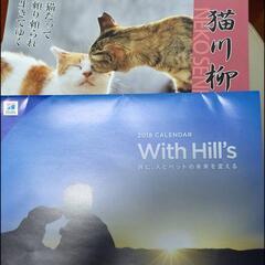 猫　カレンダー　定価1250円+税　犬　カレンダー　猫川柳