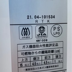 2021年 美品 リンナイ RUS-V53YT 瞬間湯沸かし器 LPガス 先止式 プロパン 小型 ホワイト 店舗用品 厨房機器 ガス器具Rinnai 大阪発 引取可