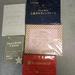 新品未使用　付録セット