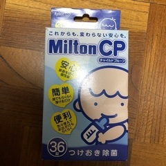 ミルトン