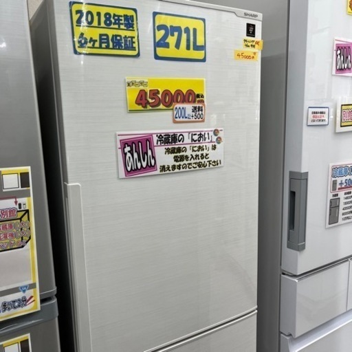 【冷蔵庫】シャープ／配達可能★271L／2018年製6ヶ月保証　クリーニング済　管理番号12502