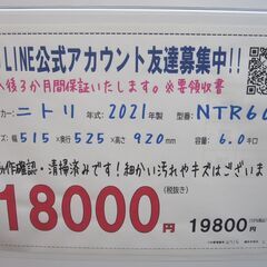 新生活！3か月間保証☆配達有り！18000円（税別）ニトリ 6㎏ 全