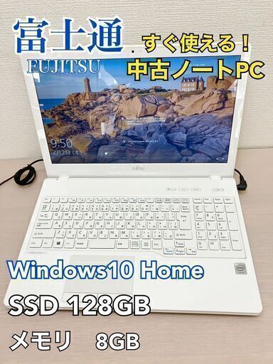 富士通 lifebook AH42/W ノートPC　Windows10 Home　ノートパソコン　初心者様向け