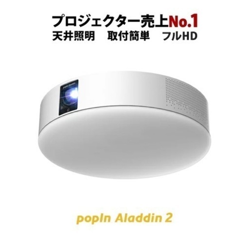 【中古良品】ポップインアラジン2(popIn Aladdin 2)※金額相談可能