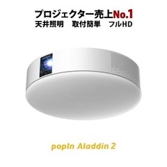 【中古良品】ポップインアラジン2(popIn Aladdin 2...