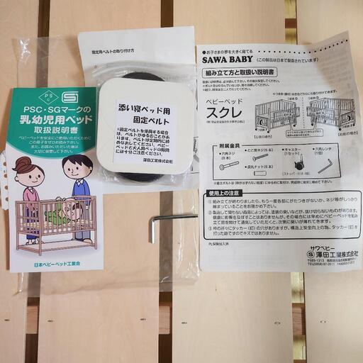 添い寝ベビーベッド　サワベビー　スクレ
