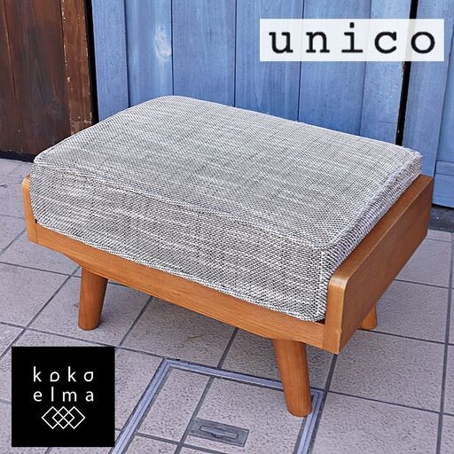 お買い得！】 unico(ウニコ) ALBERO(アルベロ)シリーズ オットマンです