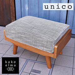 unico(ウニコ) ALBERO(アルベロ)シリーズ オットマ...