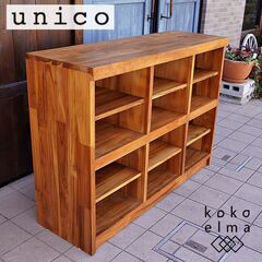 unico 棚、シェルフ(収納家具)の中古が安い！激安で譲ります・無料で