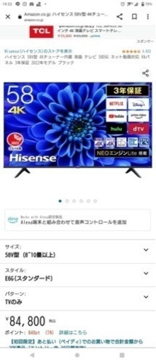 大型TV58型早い者勝ち！　値下げ交渉致します。