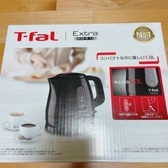 新品未開封　Tfal電子ケトル