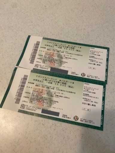 ☆ナガシマスパーランド 1日パスポート ☆2枚☆バラ売りOk☆値下げ交渉