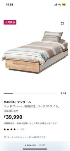 IKEA シングルベッドフレーム マットレス付 MANDAL マンダール（〜3/20