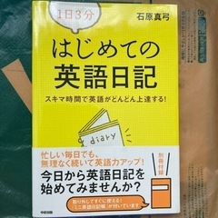 はじめての英語日記