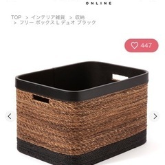 Francfrancで人気の収納BOX 4箱で3千円です⭐️