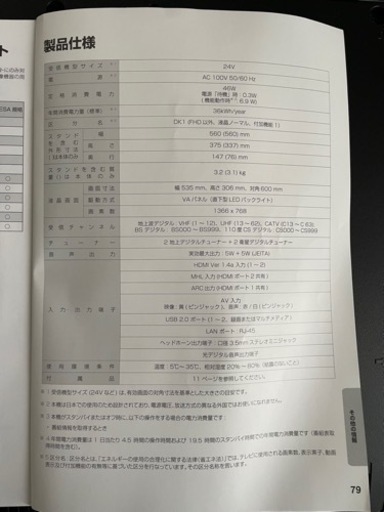 【24型 液晶テレビ】外付けHDD録画機能 ※3/11までの掲載です