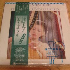 1175【LPレコード】篠崎史子／ハープ・ラブサウンズ