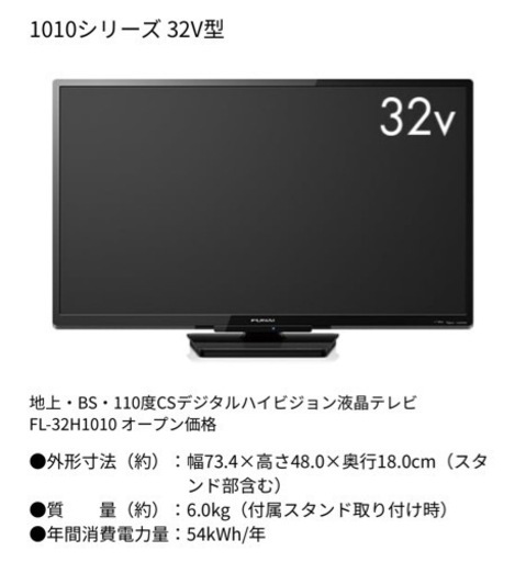 FUNAI 32V型 ハイビジョン液晶テレビ