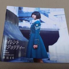 サイレントマジョリティー　欅坂46　歌詞カード