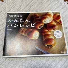 中古本　パン作り