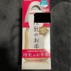 combi 哺乳瓶  0ヶ月から〈プラスチック製〉