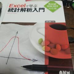 Excelで学ぶ統計解析入門