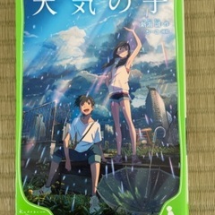 中古本（君の名は他）