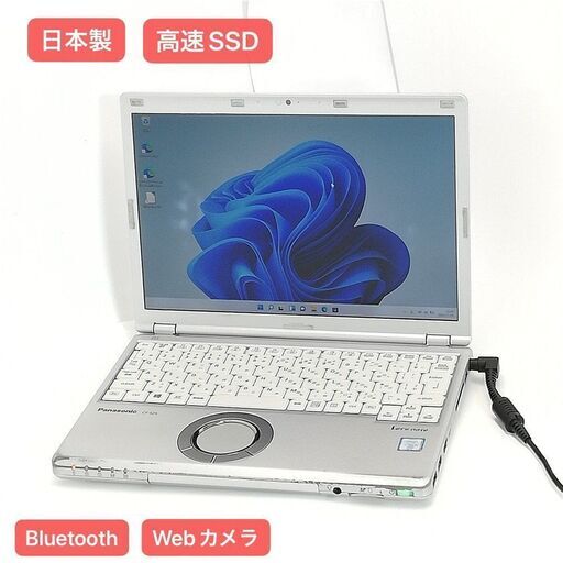 在庫一掃セール CF-SZ5PDYVS 中古動作良品 第6世代i5 SSD256