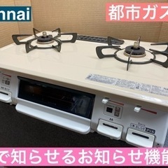 I647 🌈 リンナイ 都市ガステーブル ★ 水無し片面焼きグリル! ⭐クリーニング済