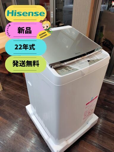 【新品・22年式】ハイセンス 全自動洗濯機 10kg 自動投入機能付き