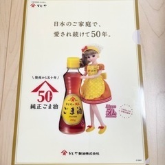 クリアファイル❗️かどや純正ごま油&りかちゃん❗️５０周年記念コ...