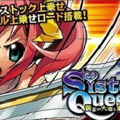 シスタークエスト3 ～黄金の大地と東の勇者～ スロット実機