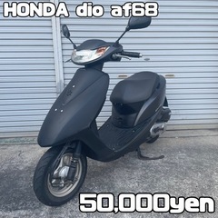 【ネット決済・配送可】HONDA dio af68 車体 人気！...