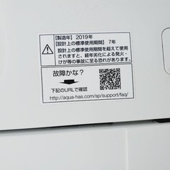 ET259番⭐️ AQUA 電気洗濯機⭐️ 2019年式