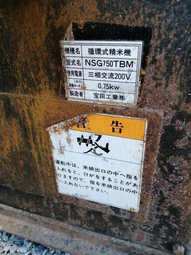 精米麦機